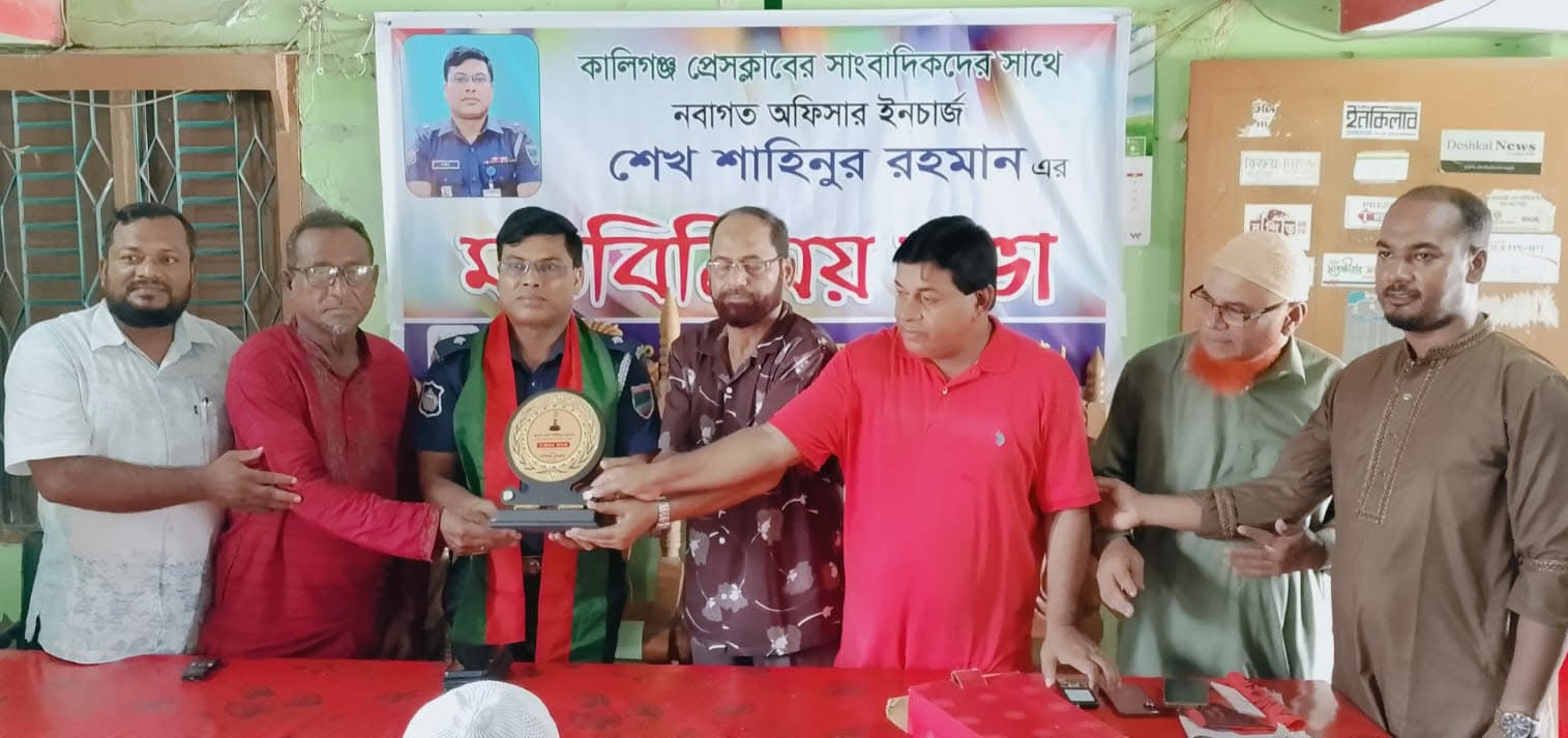 কালিগঞ্জ প্রেসক্লাবে সাংবাদিকদের সঙ্গে নবাগত ওসি’র মতবিনিময় সভা অনুষ্ঠিত